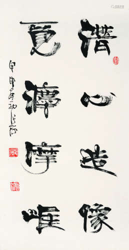 张海（b.1941） 隶书 托片 纸本