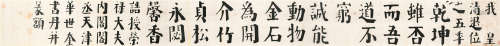 华世奎（1863～1941） 书法 立轴 纸本