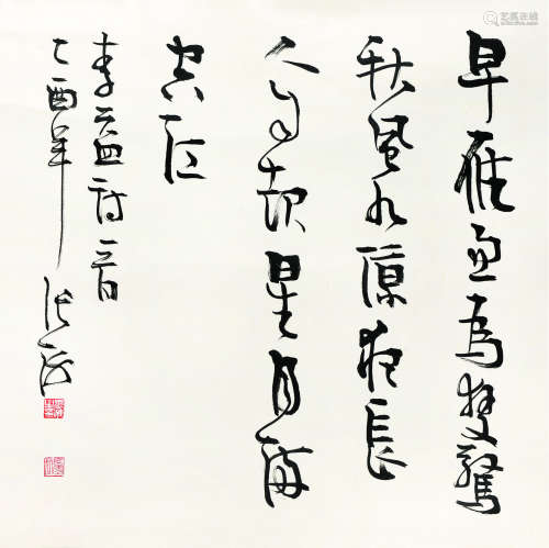 张海（b.1941） 行书 镜片 纸本
