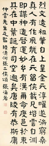 张海若（1877～1943） 书法 立轴 纸本