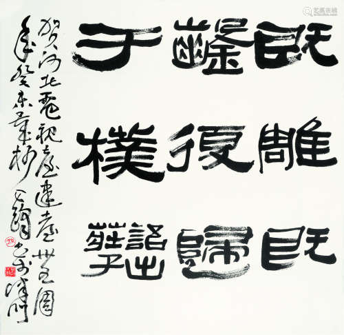 孙其峰（b.1920） 隶书 立轴 纸本