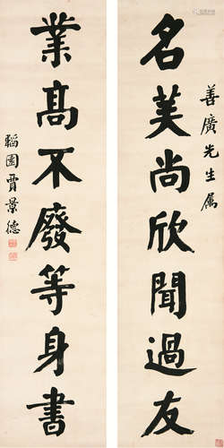 贾景德（1880～1960） 行书字对 立轴 纸本