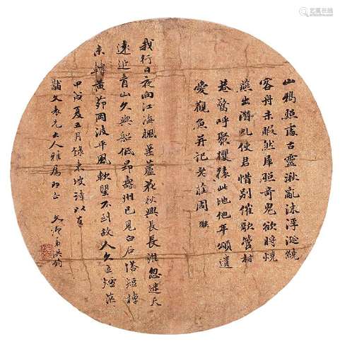 鸿钧 1874年作 行书 泥金笺本 圆光