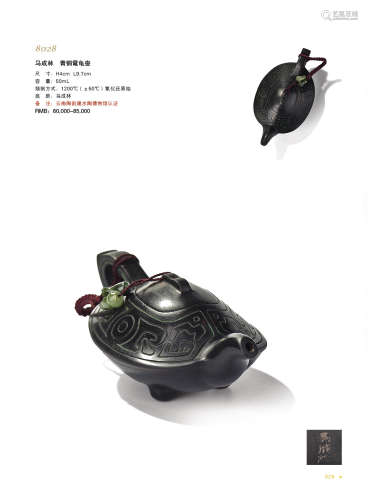 马成林 青铜鼋鼍龟壶