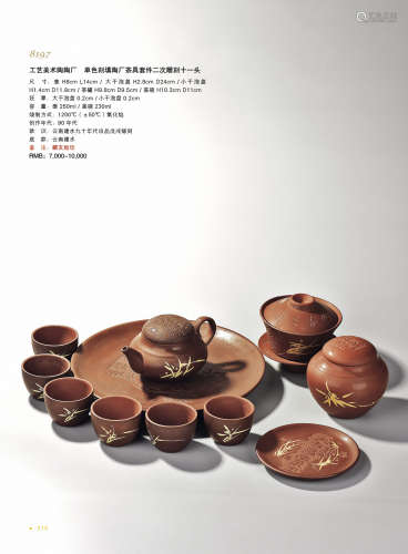 工艺美术陶陶厂 单色刻填陶厂茶具套件二次雕刻十一头