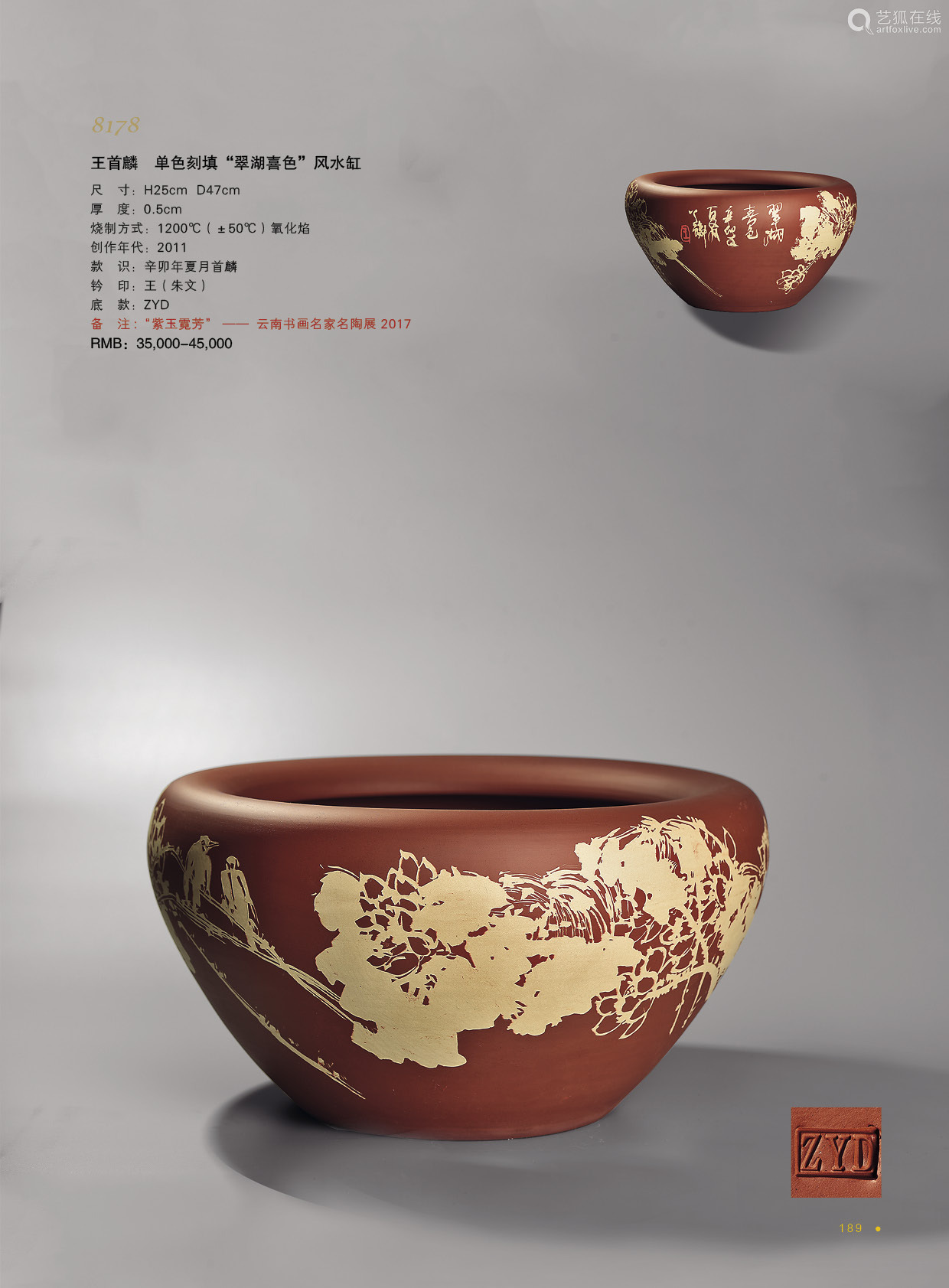 王首麟单色刻填 翠湖喜色 风水缸 Deal Price Picture 王首麟单色刻填 翠湖喜色 风水缸 Deal Price Picture