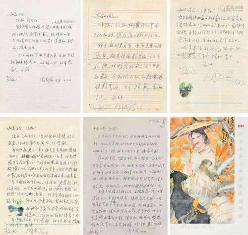 周昌谷 （1929-1985） 信札五通·年画签名一件 硬笔纸本未裱