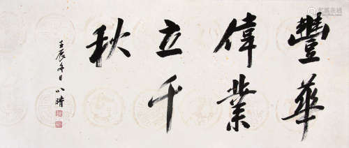 刘小晴 （b.1942） 行书“风华伟业立千秋”2012年作 水墨纸本托片