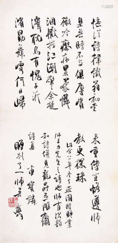 吴燕明 （b.1960） 行书“赠别了一师” 水墨纸本镜片