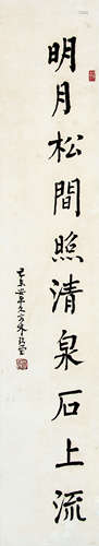 朱玖莹 （1898-1996） 行书 水墨纸本立轴