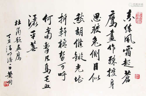 黄均 （b.1914） 行书“杜甫诗”1997年作 设色纸本镜框