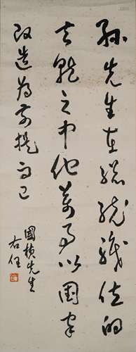 YU YOUREN CALLIGRAPHY SCROLL