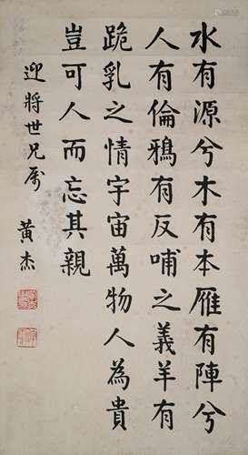 HUANG JIE CALLIGRAPHY SCROLL