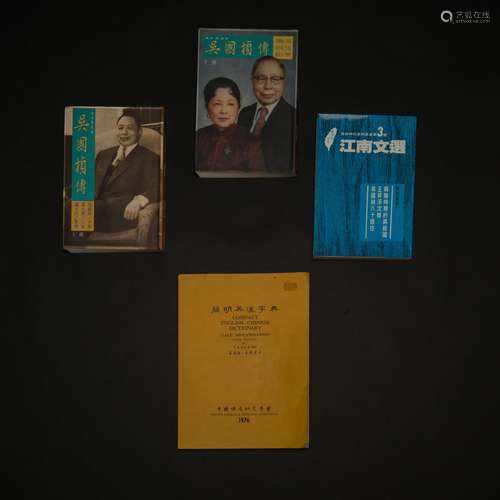 SET OF 3 OF WU GUOZHEN BIO BOOKS & A DICTIONARY