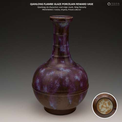 QIANLONG FLAMBE GLAZE PORCELAIN REWARD VASE