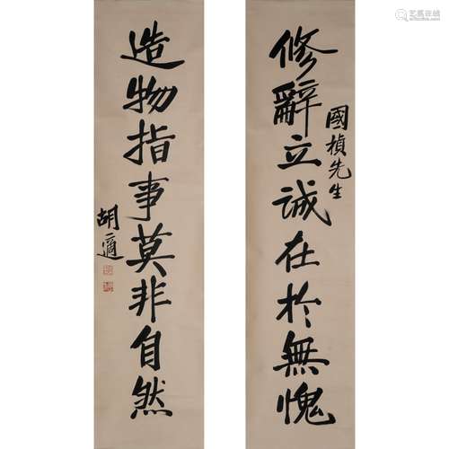 HU SHI CALLIGRAPHY COUPLET