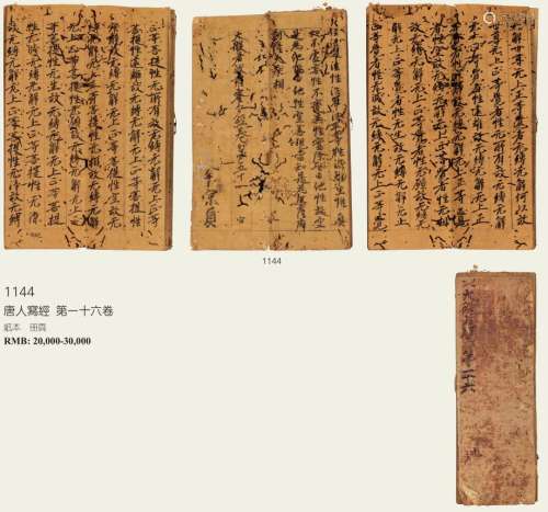 唐人写经 第一十六卷 纸本 册页