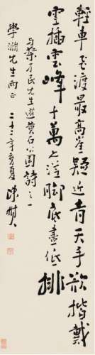 陈树人 1933年作 行书游黄石公园诗 纸本 立轴