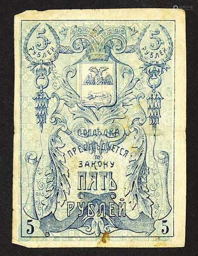 Gomel Zemstvo, ND (1918), Issued Local Note