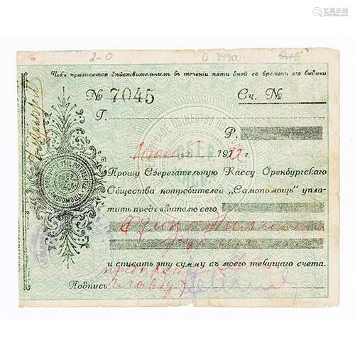 Orenburg Consumer Society 