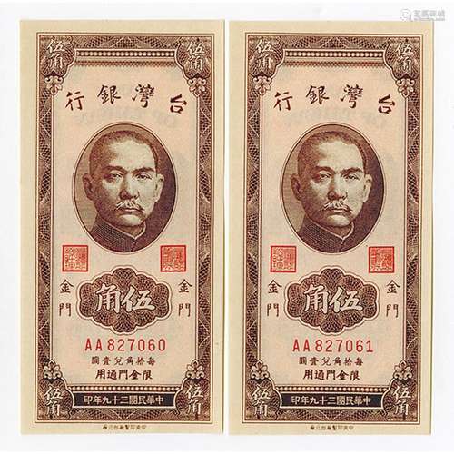 Bank of Taiwan,1950 Issue High Grade Sequential Banknote Pair.