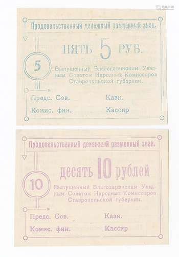 Blagodarnoe County Council of Stavropol Governorate, 1918, Pair of Local Provisional Notes