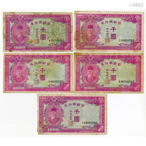 Bank of Korea, ND 1950 Issued Banknote Assortment.