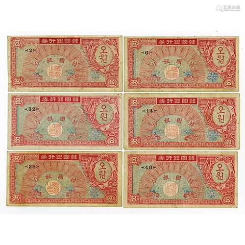 Bank of Korea, ND 1953 Issued Banknote Assortment.