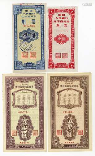 China Lot of 4 different coupons, Lottery Tickets or Paper Money, ca.1950-60s.