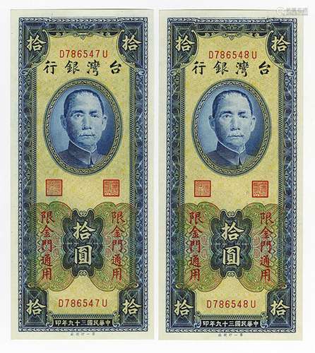 Bank of Taiwan, 1950 Kinmen Issue Sequential Pair.