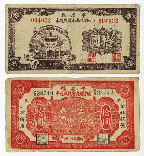 Ping Tu Hian Bank ca.1930-40s Issued Banknote Pair.