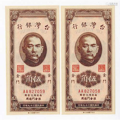 Bank of Taiwan,1950 Issue High Grade Sequential Banknote Pair.