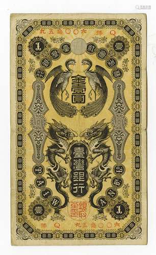 Bank of Taiwan, ND (1904) Issued Banknote.