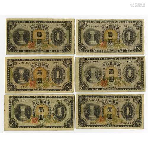 Bank of Taiwan Limited, ND (1933; 1944) Issued Banknote Assortment