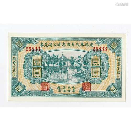 Hui Tung Co. ca.1920-30's, 1 Yuan Private Banknote.