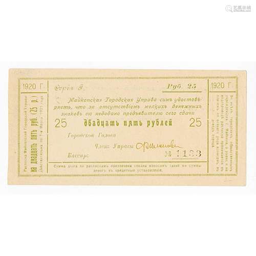 Maykop Town Council, 1920, Issued Local Provisional Note