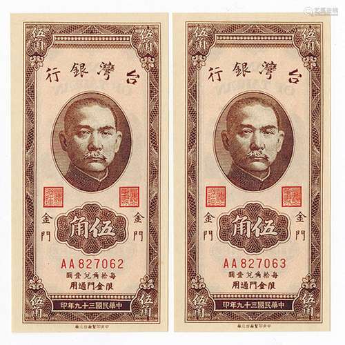 Bank of Taiwan,1950 Issue High Grade Sequential Banknote Pair.