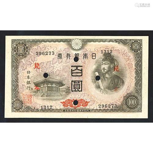 Bank of Japan, ND (1946) Issue Specimen Banknote.