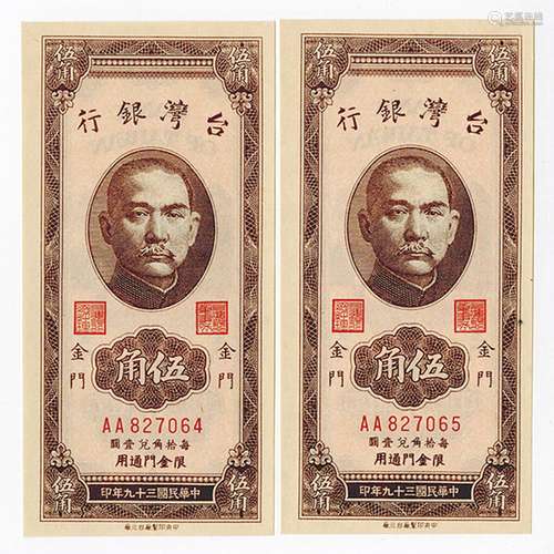 Bank of Taiwan,1950 Issue High Grade Sequential Banknote Pair.