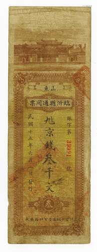 Lin-Zi City 1926, Local Banknote.