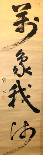 Chinese ink calligraphy on paper. Signed Jin Shui.