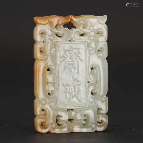 CHINESE JADE CARVED ZHAIJIE PLAQUE