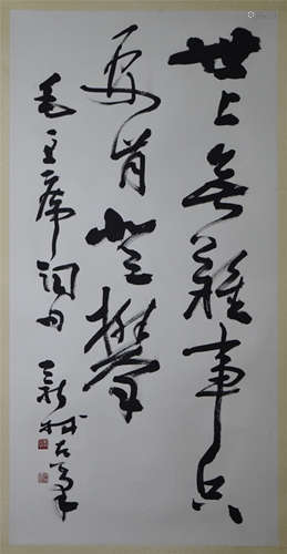 CHINESE SCROLL CALLIGRAPHY ON PAPER