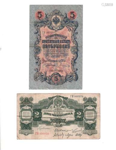 (10) Russian Banknotes 1905-1928