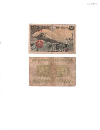 (15) 50 Sen Banknotes from Japan 1938