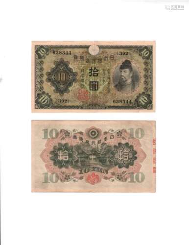 (29) 10 Yen Banknotes from Japan 1930
