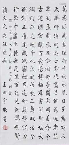 Chinese Scroll Calligraphy