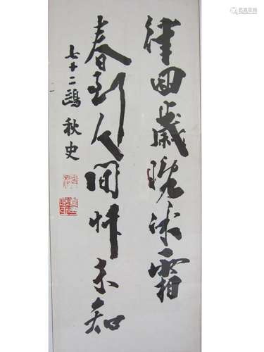 Chinese Qiu Shi Calligraphy