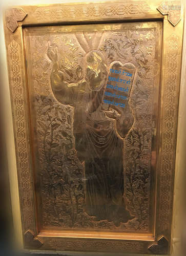 Judaica Mid-East Brass Plaque