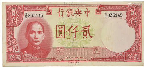 1942年 民國31年 中央銀行  貳千元 S/G833145